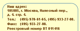   .  : 105085, .,  .,  4,  25. : (985) 970-61-65, (499) 263-04-83; karavella@karavella.ru